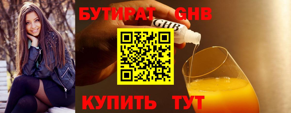 Сосновоборск  Бутират оксибутират  Вход с VPN 