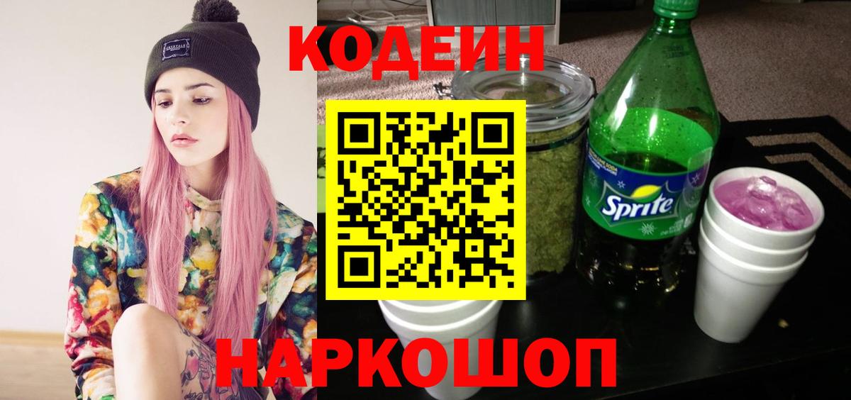 Кодеиновый сироп Lean Purple Drank Сосновоборск