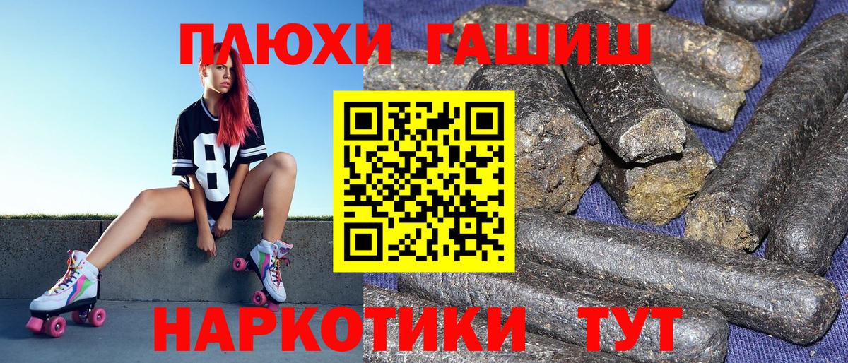 Сосновоборск  ГАШИШ 40% ТГК  ГАШИШ VHQ  Вход с VPN 
