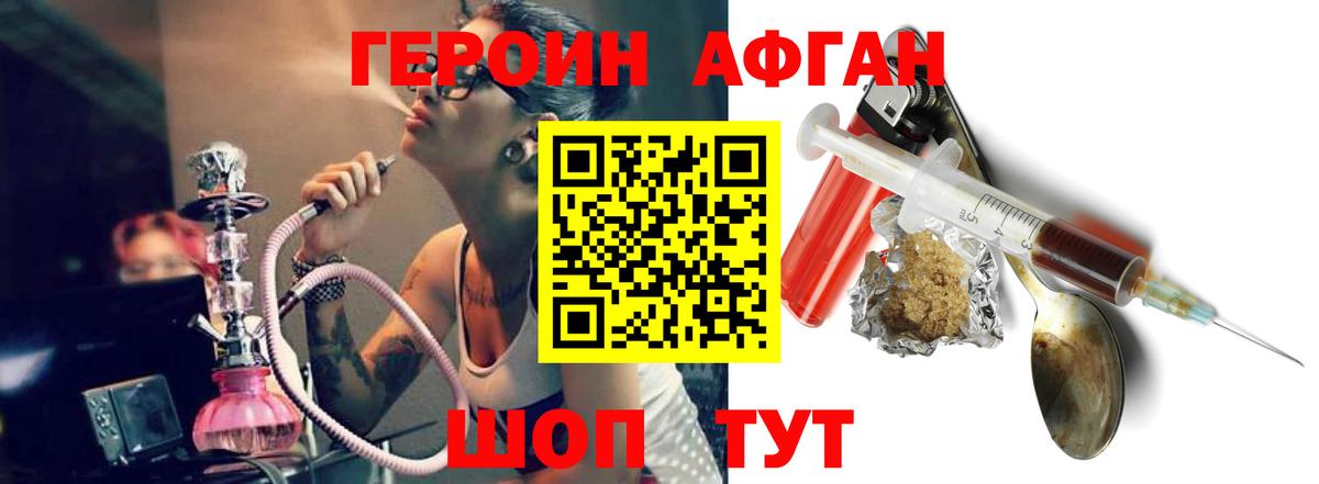 ГЕРОИН афганец Сосновоборск