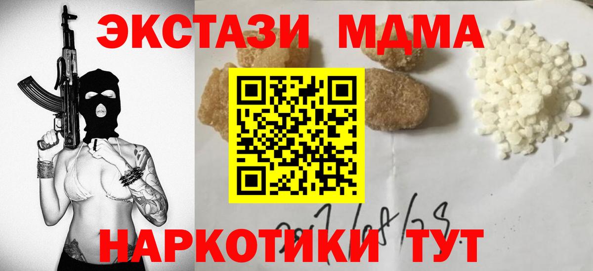 МДМА кристаллы Сосновоборск