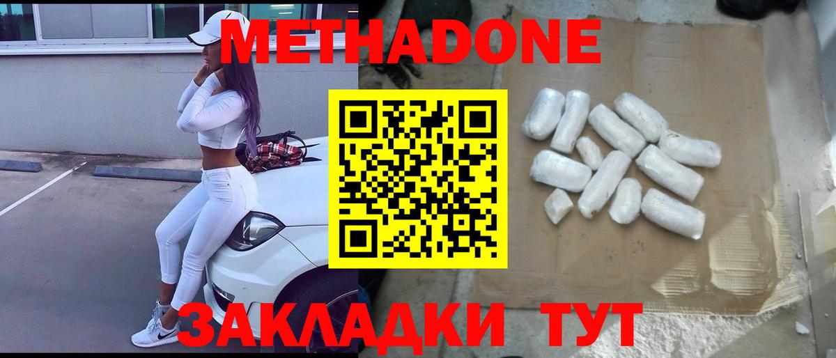 МЕТАДОН methadone  Вход с VPN  Сосновоборск 